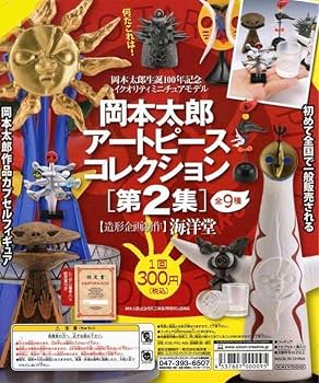 岡本太郎 アートピースコレクション&アートピース集 10種セット Amazon | カプセル 岡本太郎 アートピースコレクション [第2集